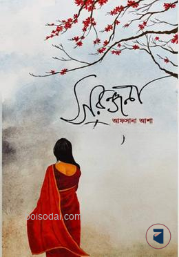 সুরঞ্জনা