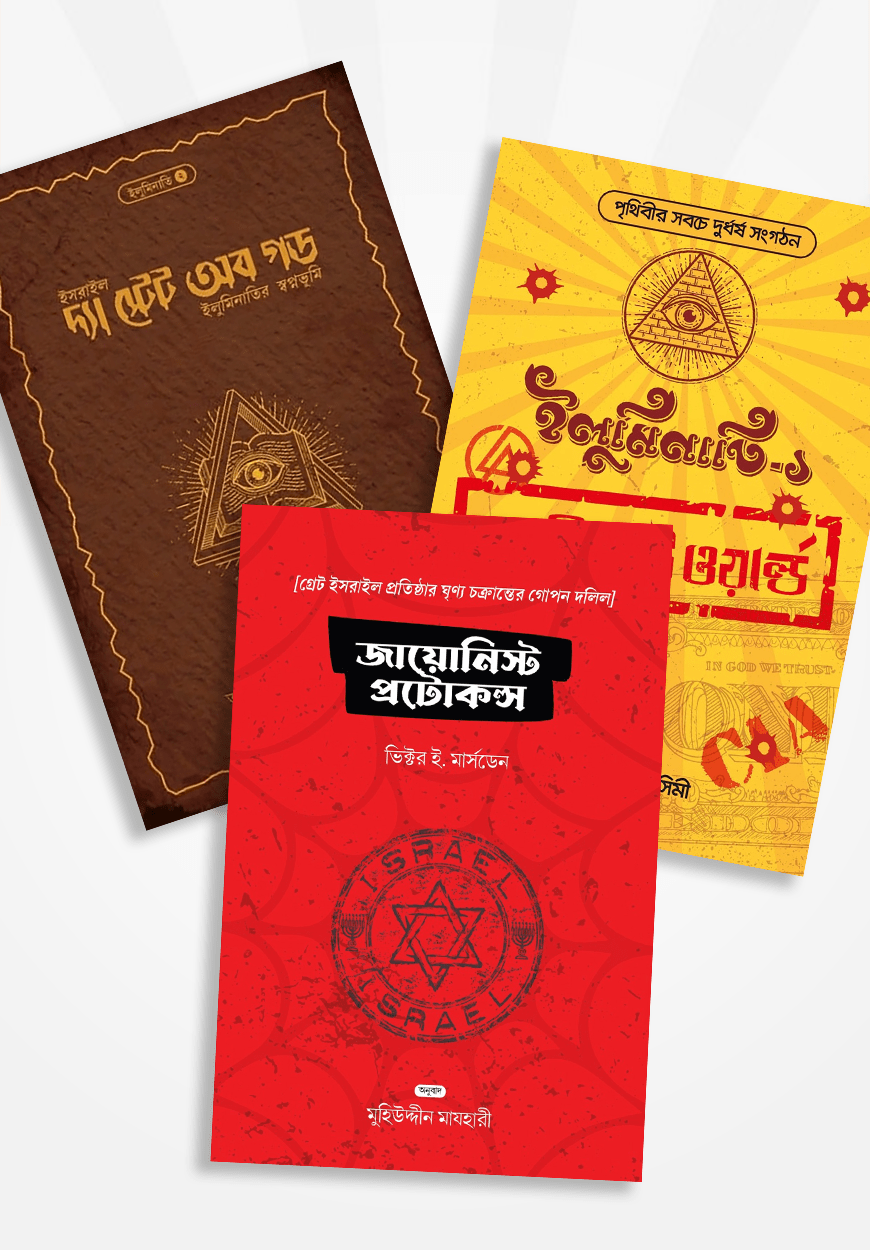 জায়োনিজম প্যাকেজ