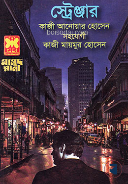 মাসুদ রানা ৪৬৪