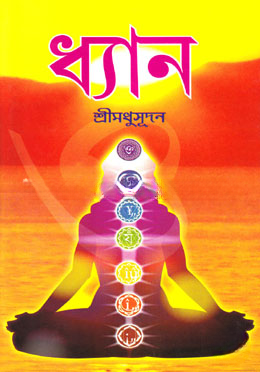 ধ্যান