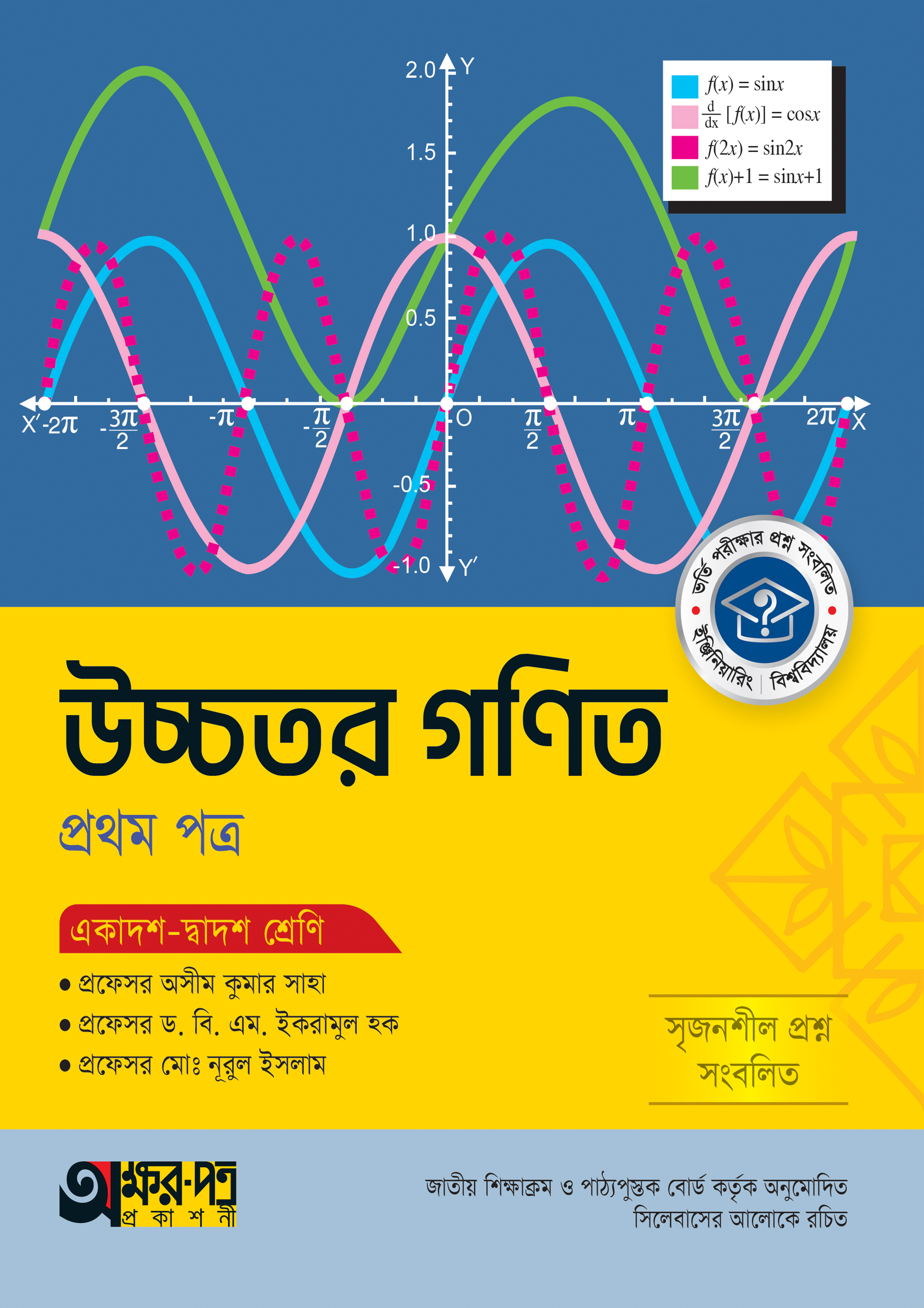 Akkharpatra Ucchotor Gonit 1st Paper (Class 11-12)