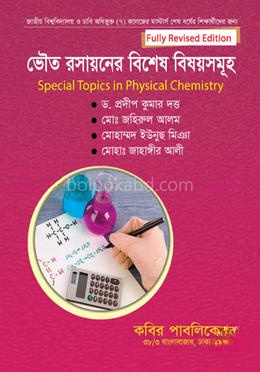ভৌত রসায়নের বিশেষ বিষয়সমূহ-মাস্টার্স শেষ বর্ষ