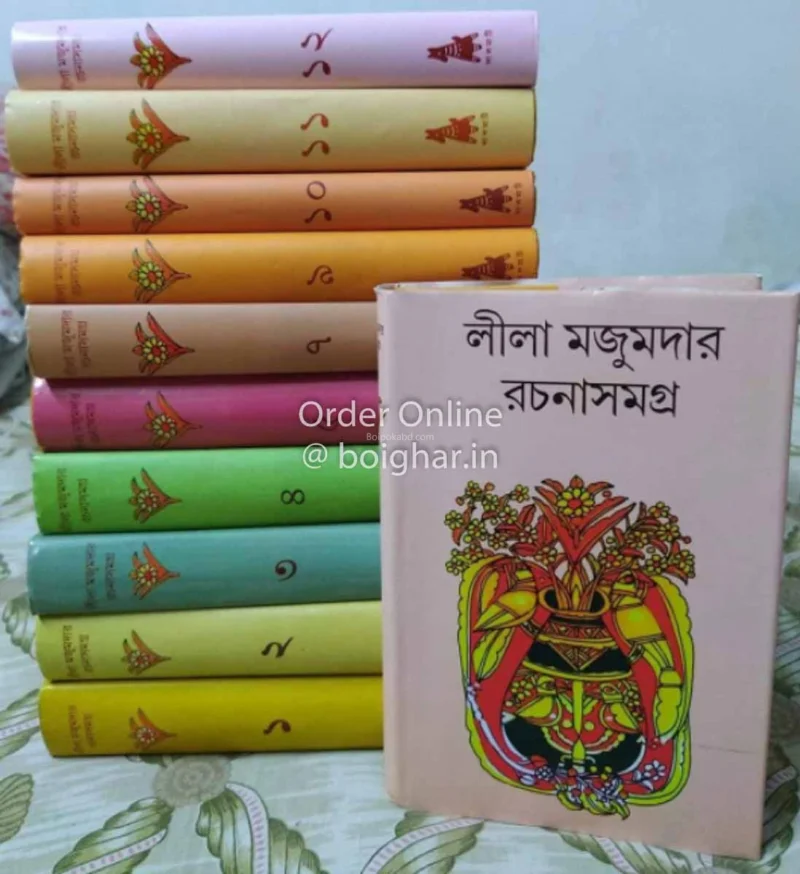লীলা মজুমদার রচনা সমগ্র - খণ্ড ১ -১২