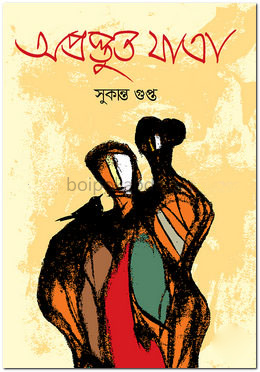 অপ্রস্তুত যাত্রা