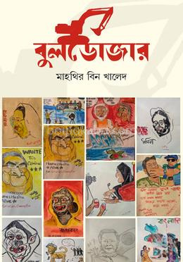 বুলডোজার