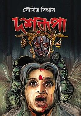 দশরুপা