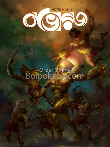 নোভোর্জ - শারদীয় ১৪২৮