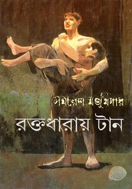 রক্তধারায় টান