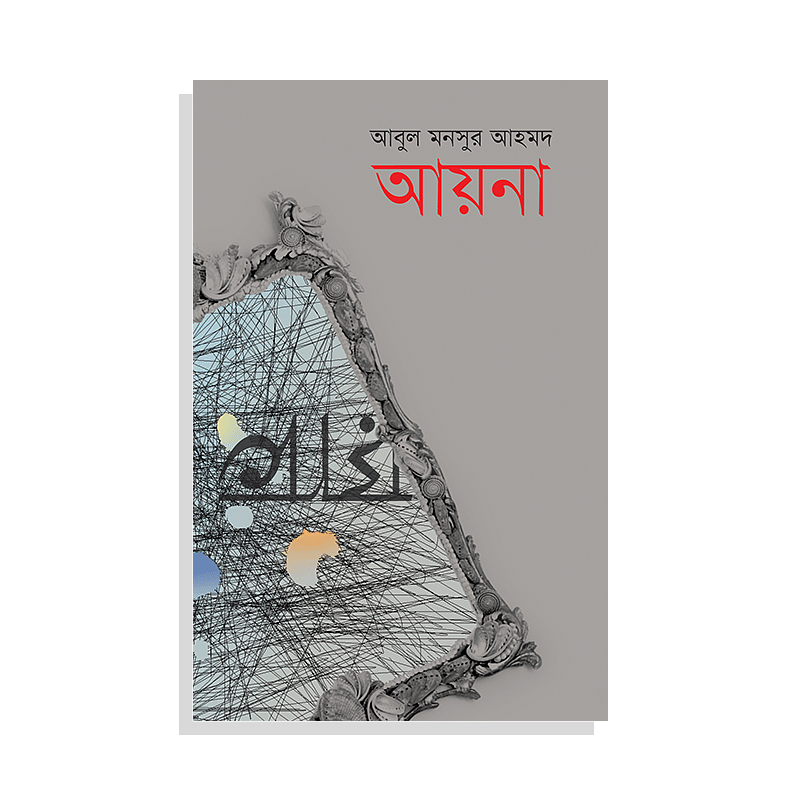 আয়না