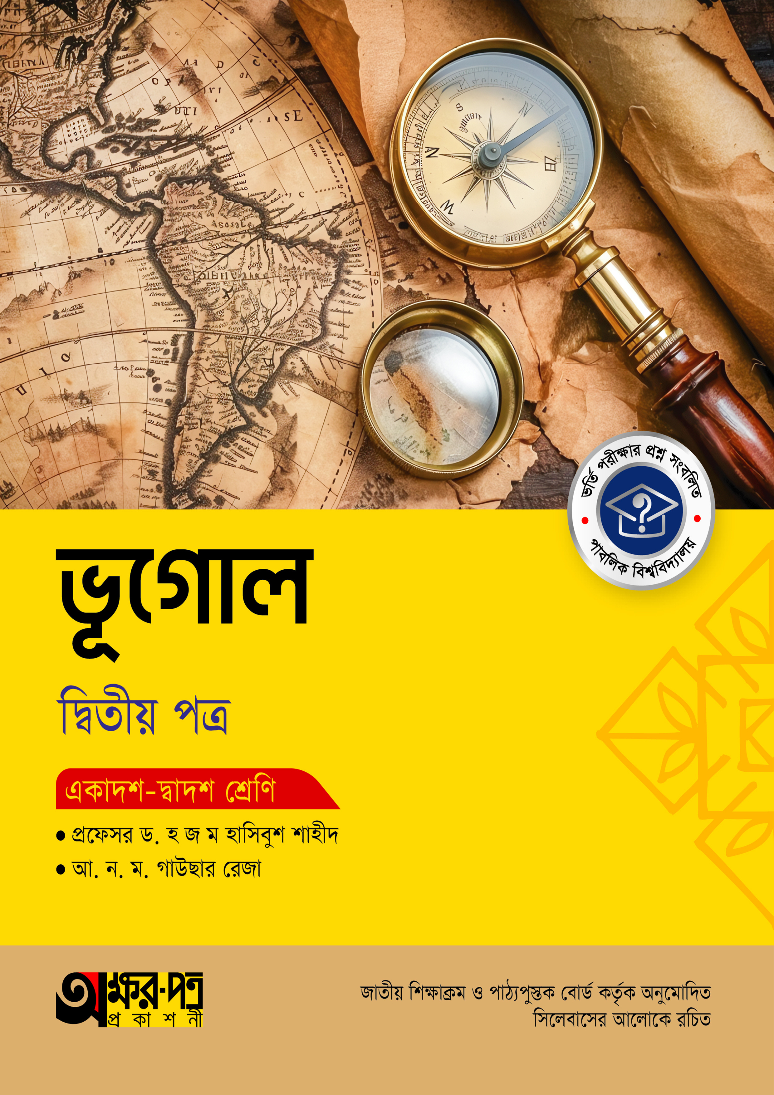 Akkharpatra Vugol 2nd Paper (Class 11-12)