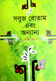 সবুজ বোতাম এবং অন্যান্য