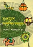 বাংলাদেশ