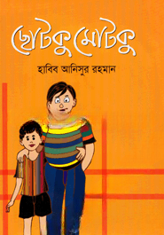 ছোটকু মোটকু