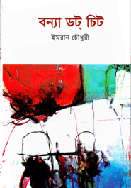 বন্যা ডট চিট