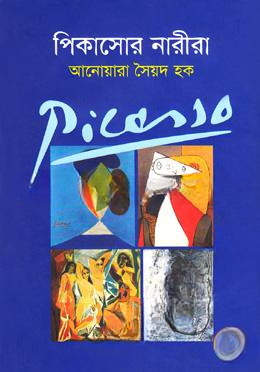 পিকাসোর নারীরা