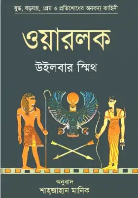 ওয়ারলক