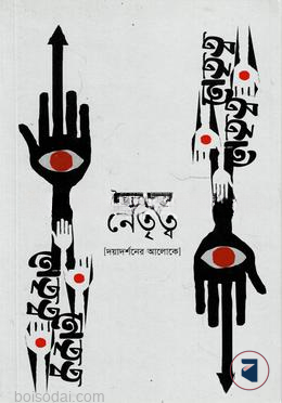 নেতৃত্ব