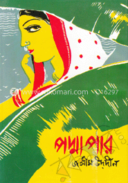 পদ্মাপার