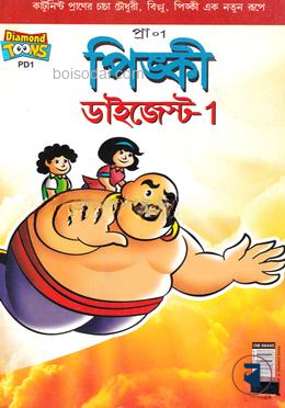 পিঙ্কী ডাইজেস্ট