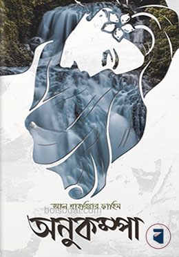 অনুকম্পা