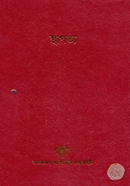 বাংলাদেশ সাংস্কৃতিক সমীক্ষামালা