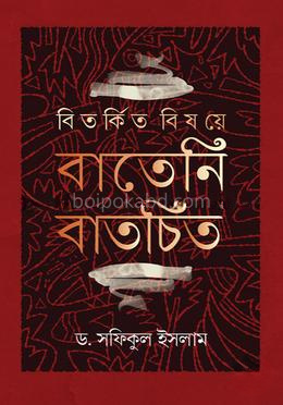 বিতর্কিত বিষয়ে বাতেনি বাতচিত