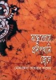সন্ধেবেলায় প্রদীপখানি জ্বেলে