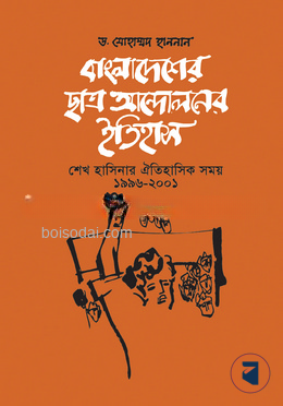 বাংলাদেশের ছাত্র আন্দালনের ইতিহাস