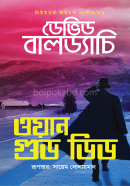 ওয়ান গুড ডিড