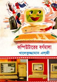 কম্পিউটার বর্ণমালা