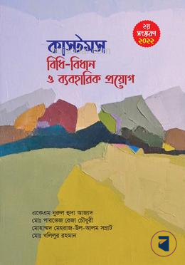 কাস্টমস বিধি — ছবি 2
