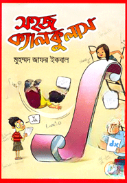 সহজ ক্যালকুলাস