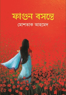 ফাগুন বসন্তে