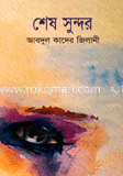 শেষ সুন্দর