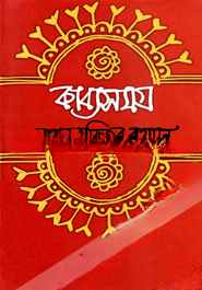 কাব্যসমগ্র