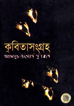 কবিতাসংগ্রহ
