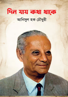দিন যায় কথা থাকে