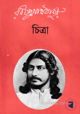 চিত্রা