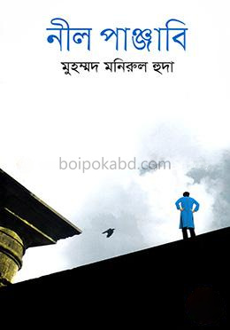 নীল পাঞ্জাবি