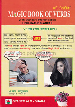 ম্যাজিক বুক অব ভার্বস উইথ স্ট্যান্ডার্ড প্রোনাউনসিয়েশন