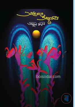 আধোরাতে আফ্রোদিতি