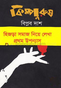 কিম্পুরুষ