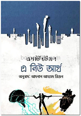 এ নিউ আর্থ