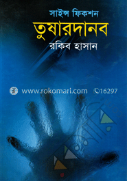 তুষারদানব