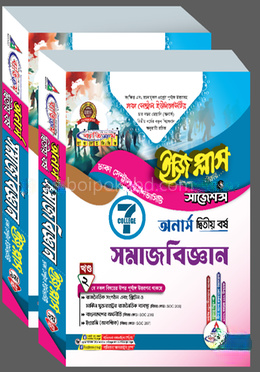ঢাকা সেন্ট্রাল ইউনিভার্সিটি সমাজবিজ্ঞান ইজি প্লাস ও সাজেশন্স - অনার্স ২য় বর্ষ