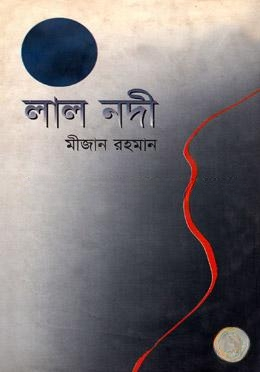 লাল নদী