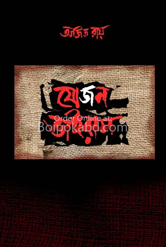 যোজন ভাইরাস