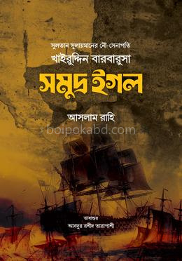 সমুদ্র ইগল