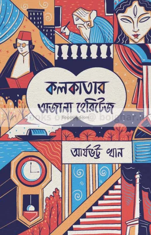 কলকাতার অজানা হেরিটেজ - ড়্যাবহাত্ত খান