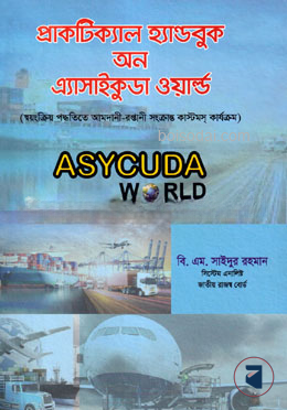 প্রাকটিক্যাল হ্যান্ডবুক অন অ্যাসাইকুডা ওয়ার্ল্ড